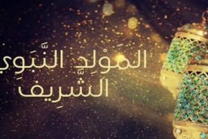 منحة المولد النبوي 2026.. موعد صرف 1500 جنيه والفئات المستحقة