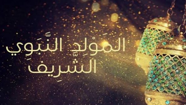 منحة المولد النبوي 2026.. موعد صرف 1500 جنيه والفئات المستحقة